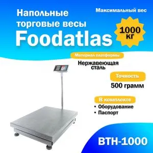 Напольные торговые весы 1000кг/500гр Foodatlas ВТН-1000 (7111) распродажа