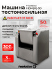 Машина тестомесильная HDM(H)-50 Foodatlas (380V)