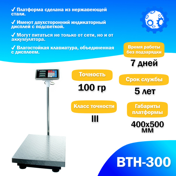 Напольные торговые весы Foodatlas 300кг/100гр ВТН-300 (05809232036) распродажа