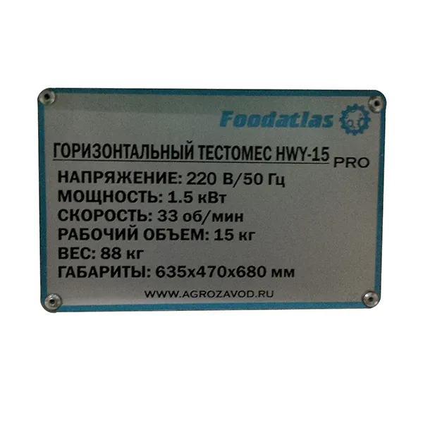 Машина тестомесильная HWY-15 (AR) Foodatlas Pro, 220В